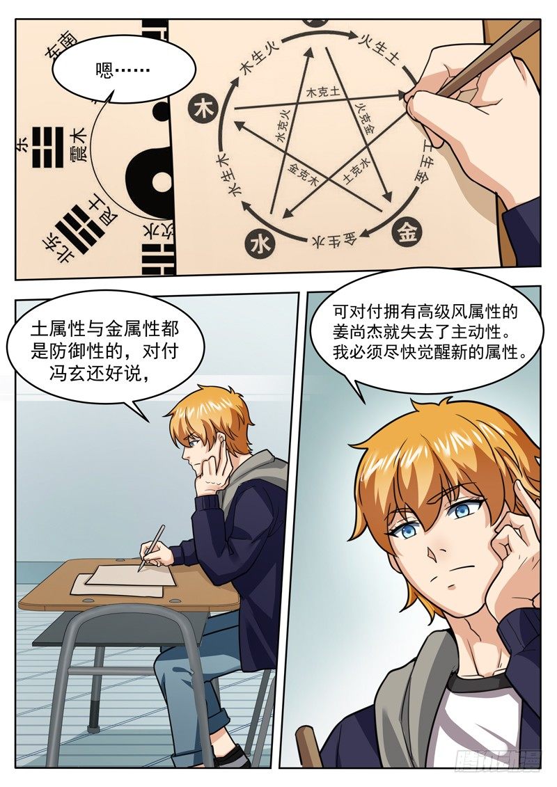 第二十八话 我要告老师-第29话