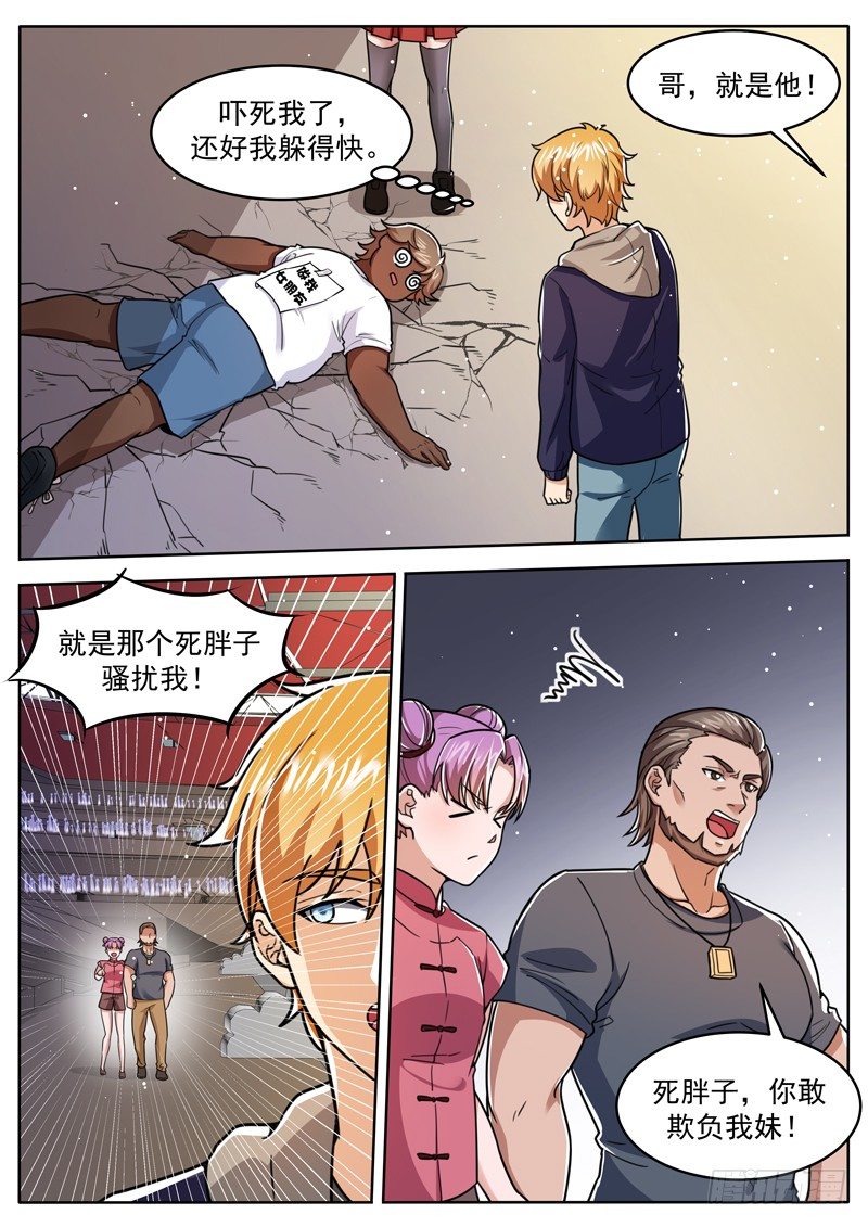 第二十八话 我要告老师-第29话