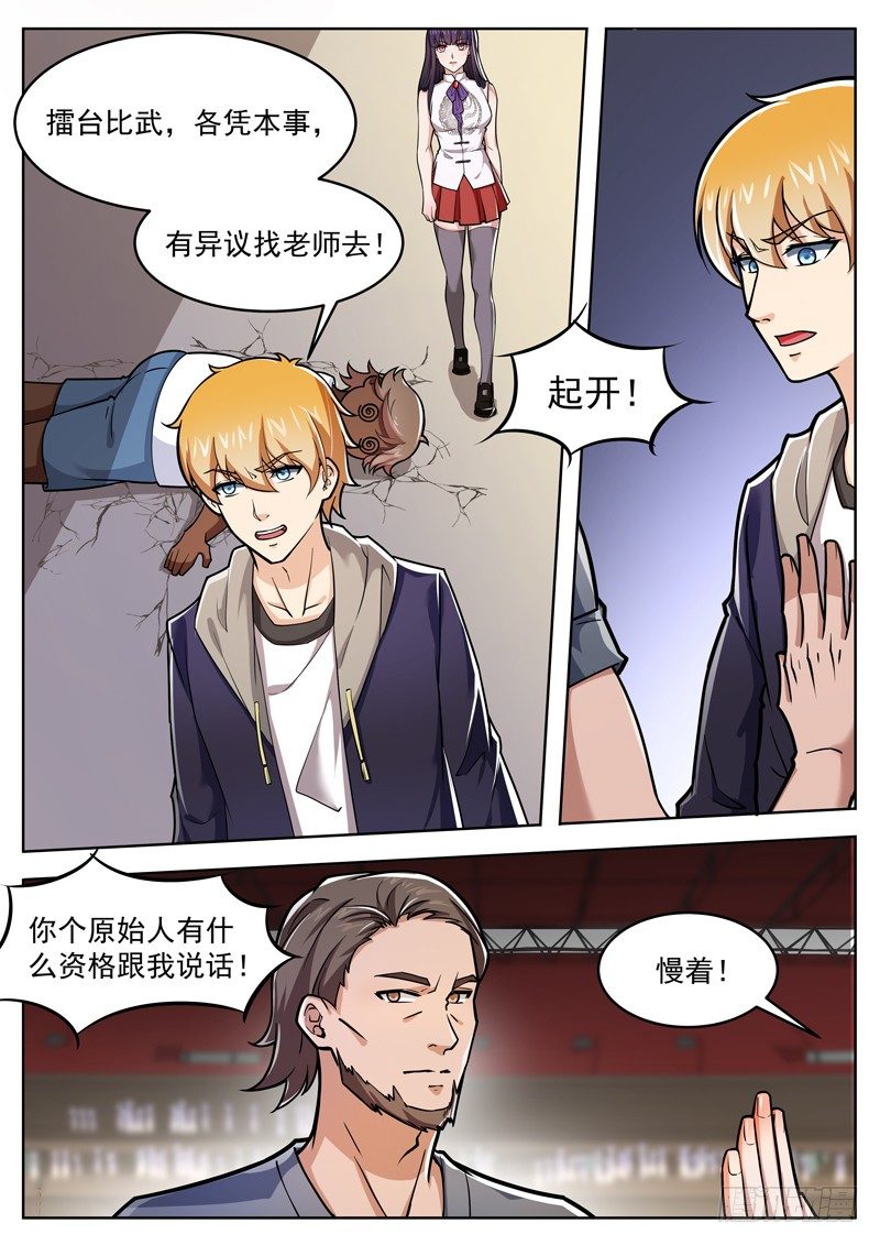 第二十八话 我要告老师-第29话