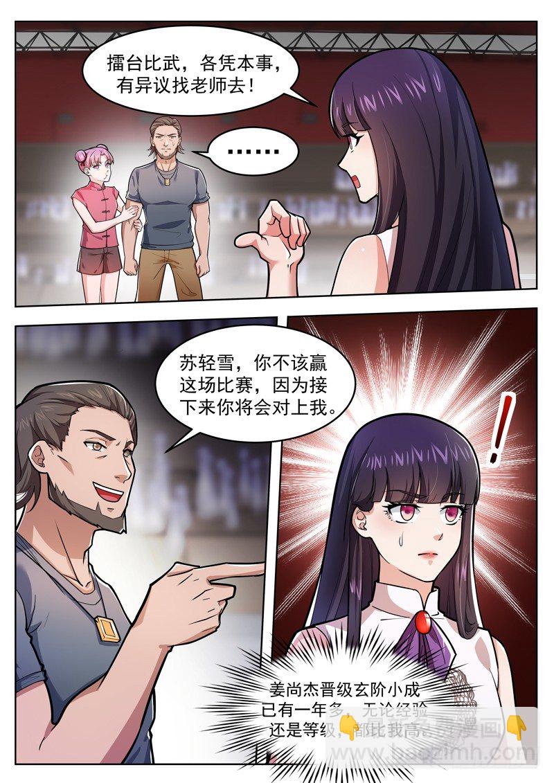 第二十八话 我要告老师-第29话