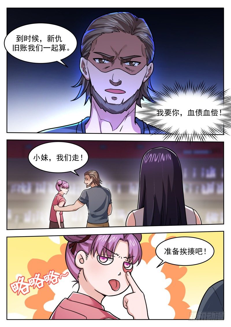 第二十八话 我要告老师-第29话