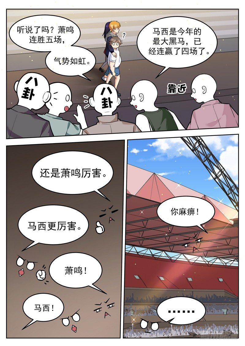 第二十八话 我要告老师-第29话