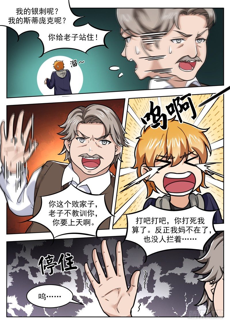 第三十话 败家了-第31话