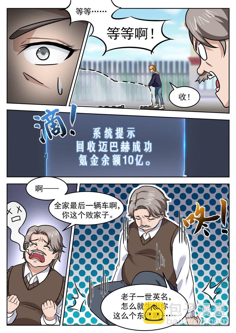 第三十话 败家了-第31话