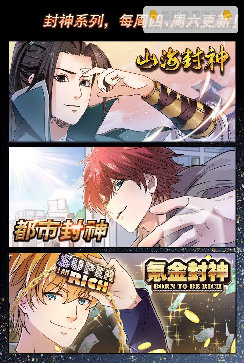 第三十话 败家了-第31话