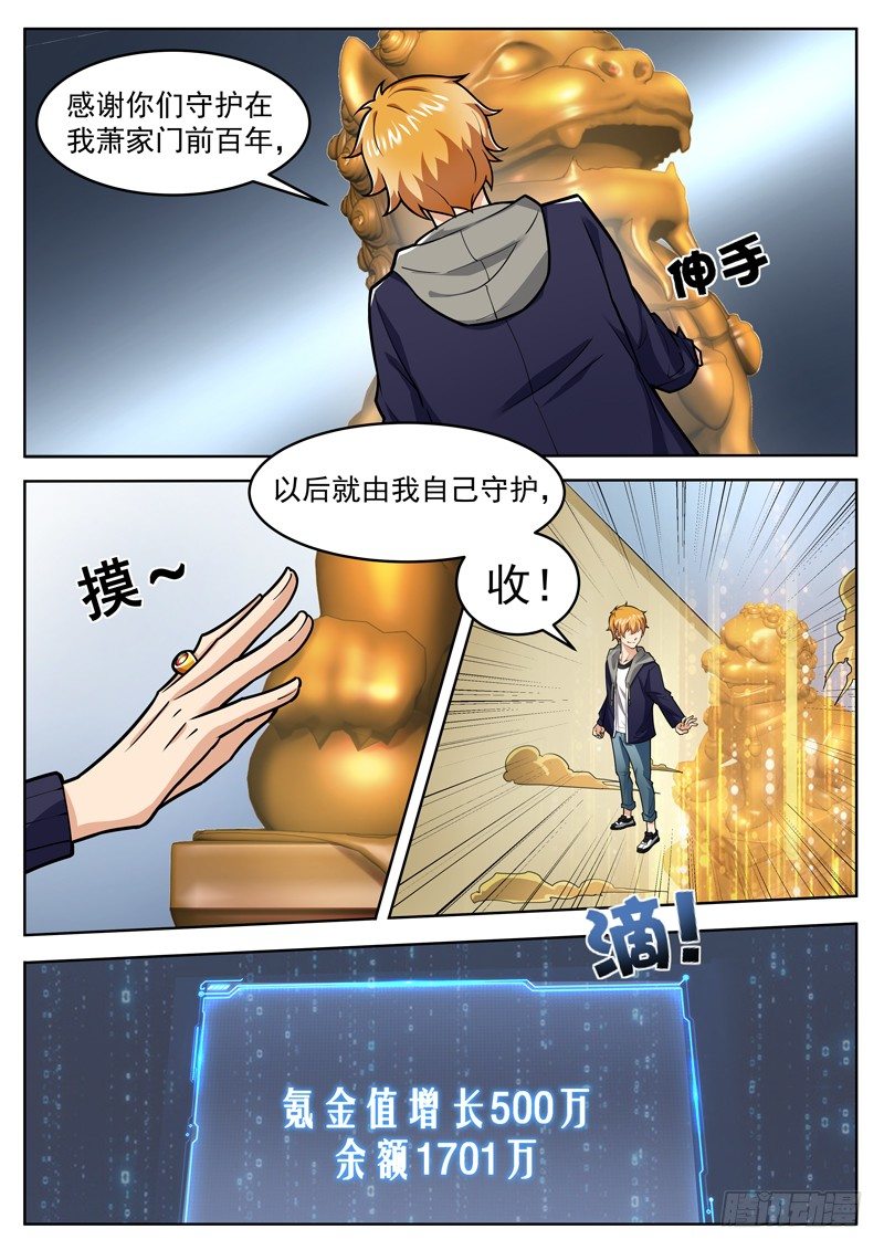 第三十话 败家了-第31话