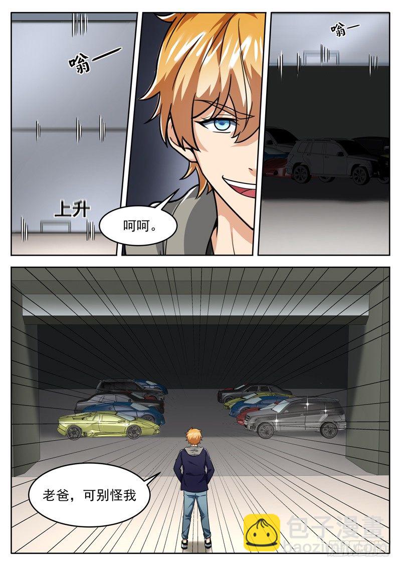 第三十话 败家了-第31话