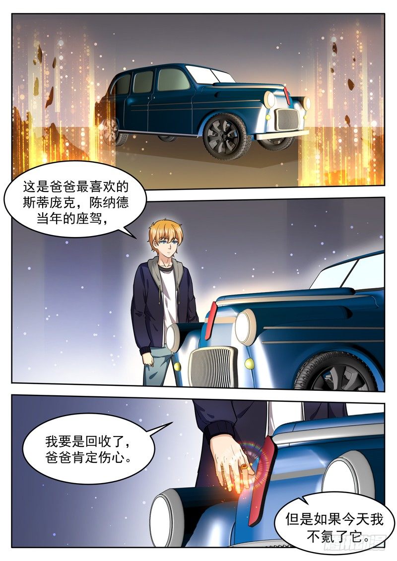 第三十话 败家了-第31话