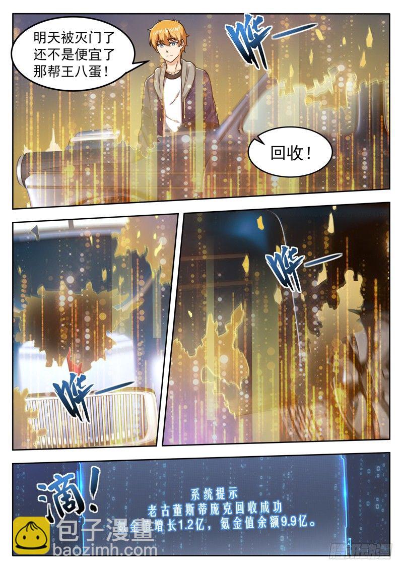 第三十话 败家了-第31话