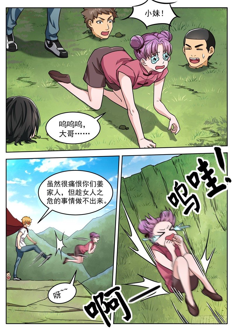 第三十二话 双属性-第33话