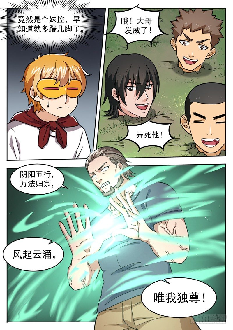 第三十二话 双属性-第33话