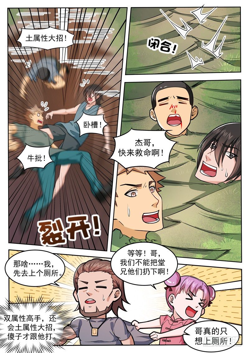 第三十二话 双属性-第33话