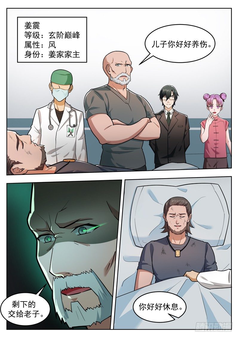 第三十四话 幕后黑手-第35话