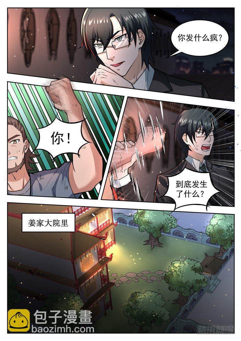 第三十四话 幕后黑手-第35话