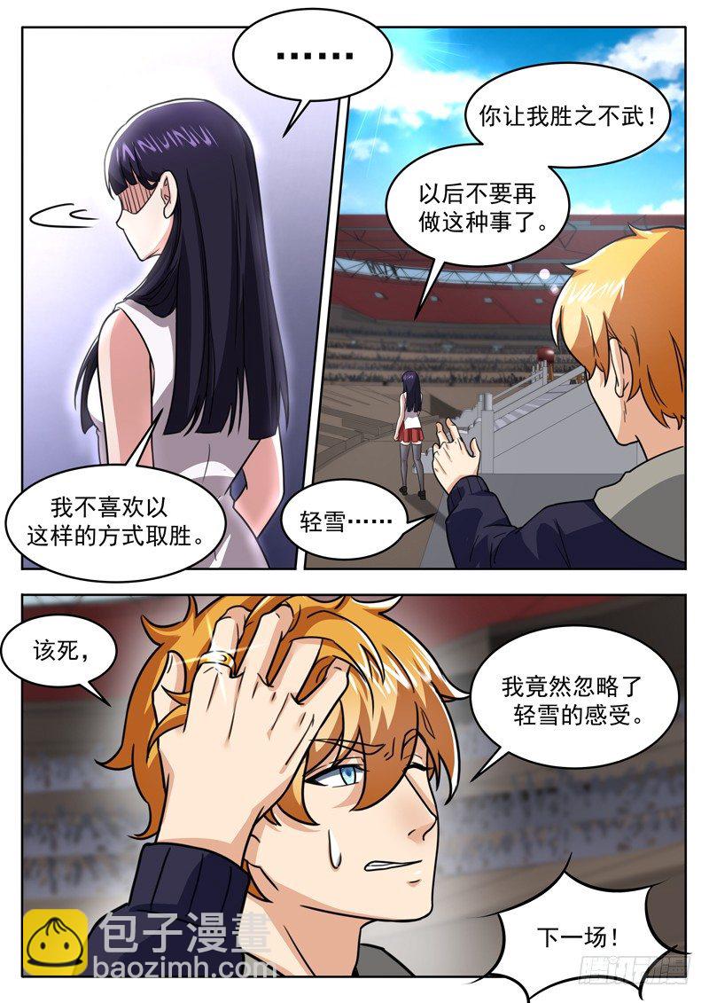 第三十六话 怎么是你？-第37话