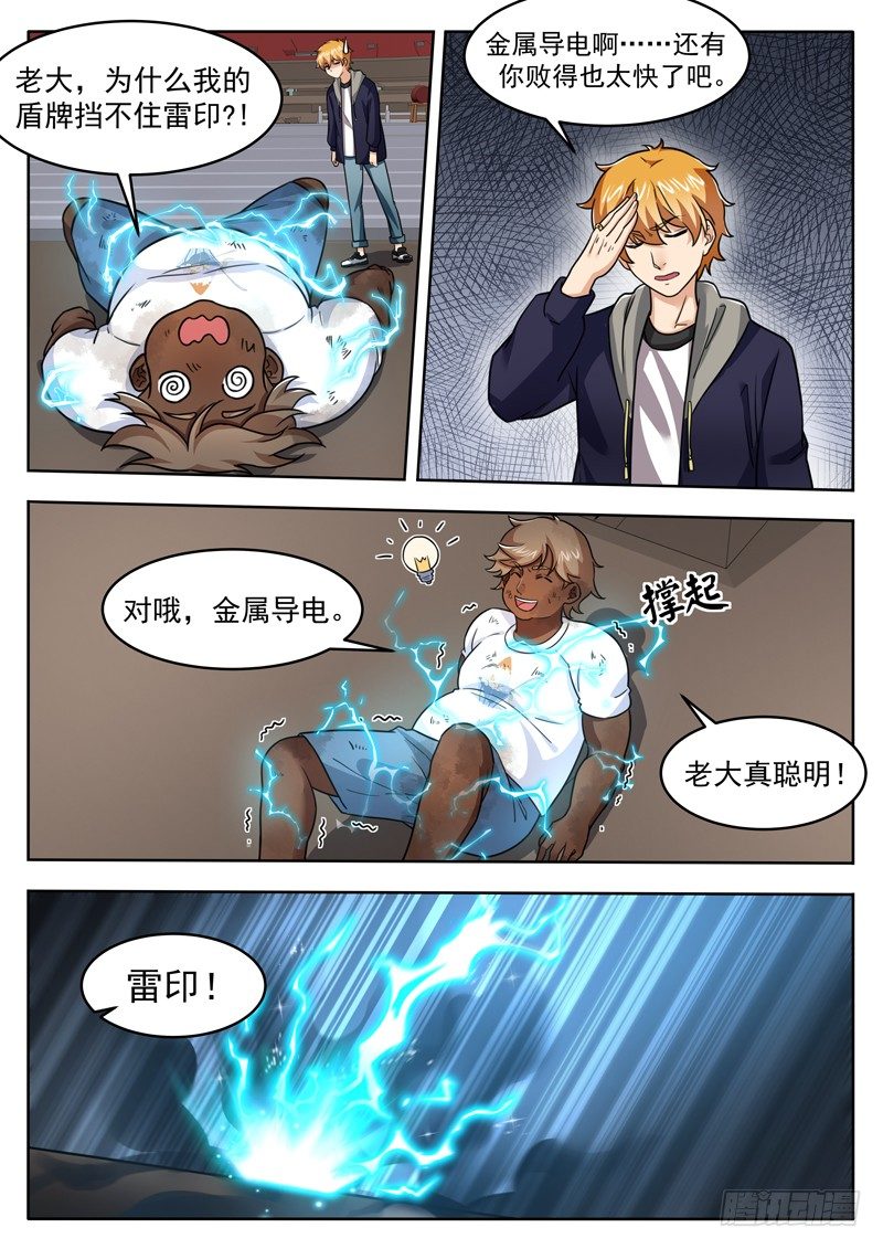 第三十六话 怎么是你？-第37话