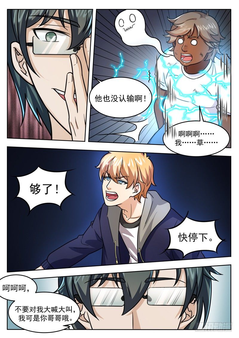 第三十六话 怎么是你？-第37话