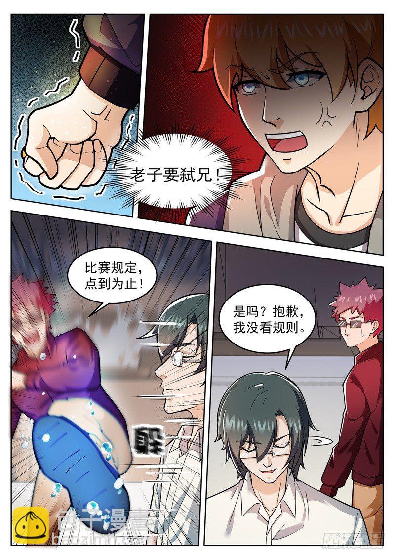 第三十六话 怎么是你？-第37话