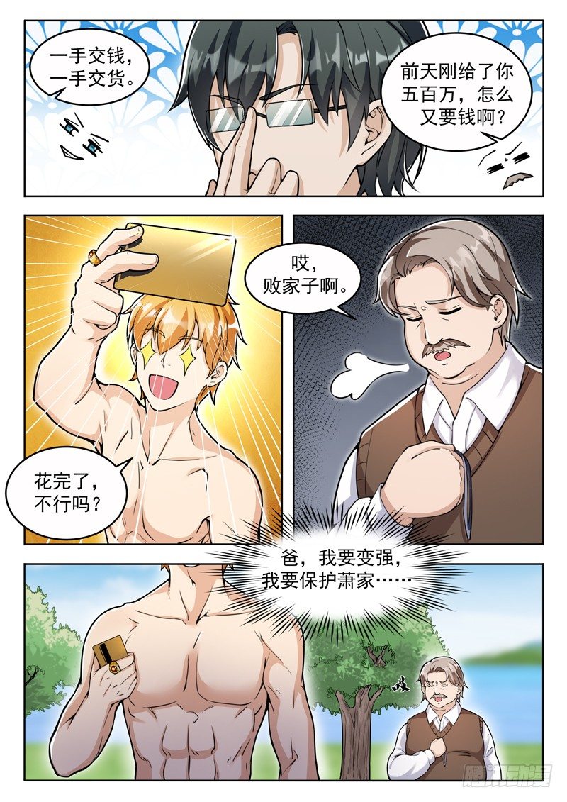 第四话 不要在意细节-第5话