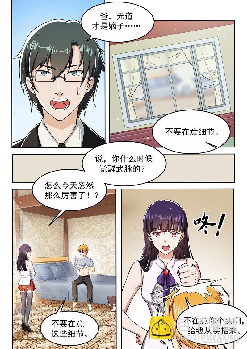 第四话 不要在意细节-第5话