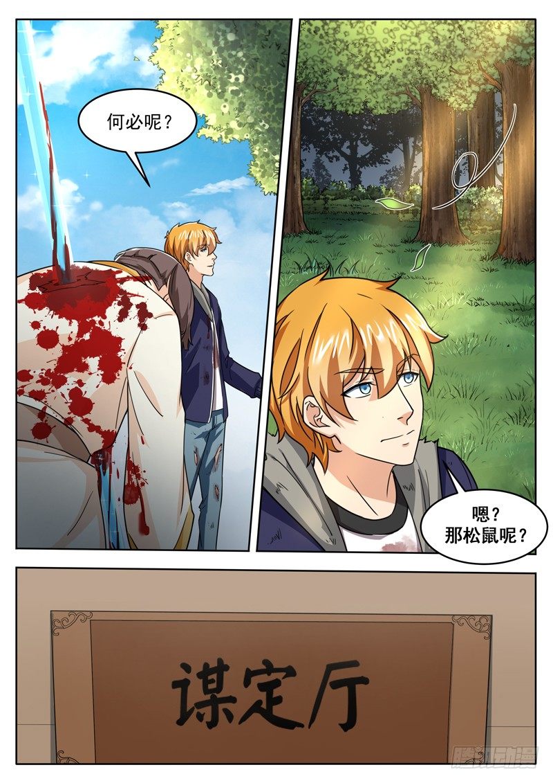 第四十话 五行齐聚-第41话