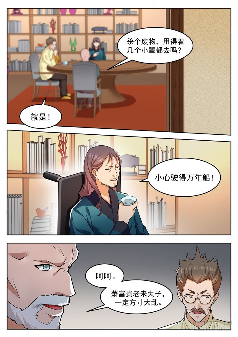 第四十话 五行齐聚-第41话