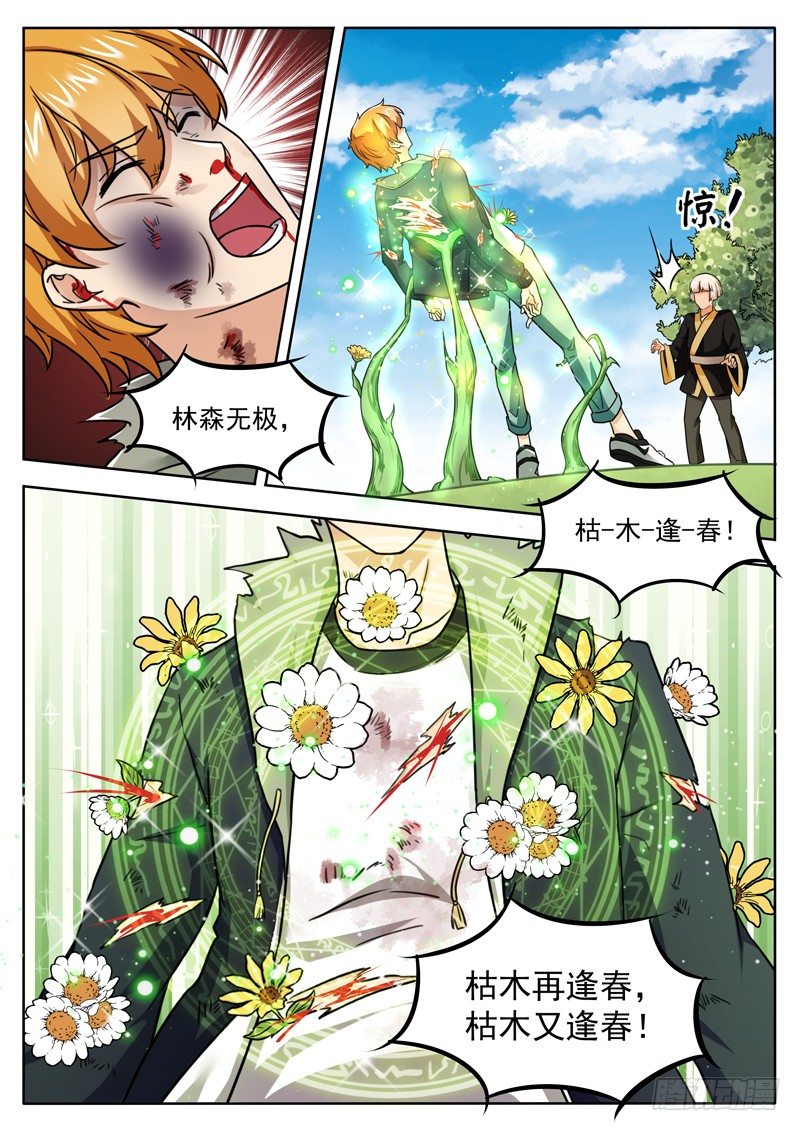 第四十话 五行齐聚-第41话