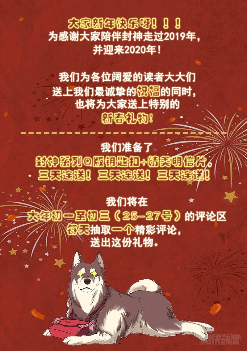 爆！新春福利！！-第43话