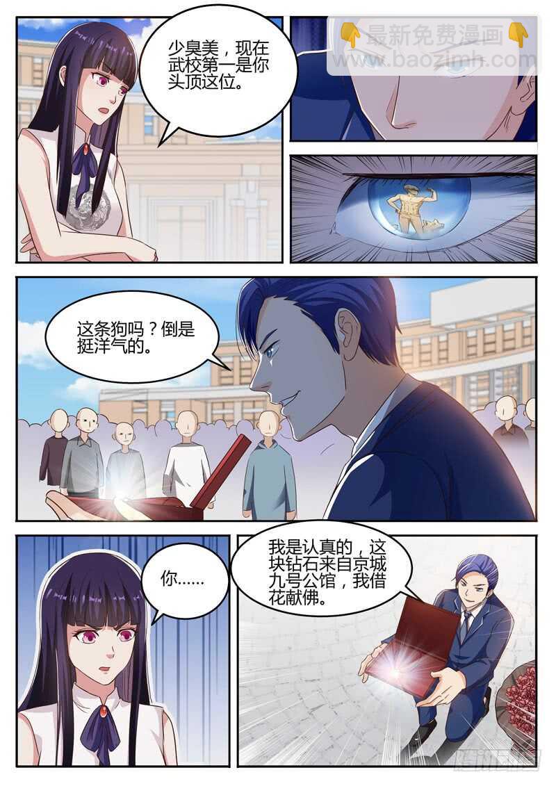 第六十六话 苏轻雪的追求者-第49话