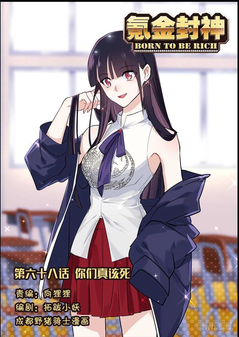 第六十八话 你们真该死-第51话