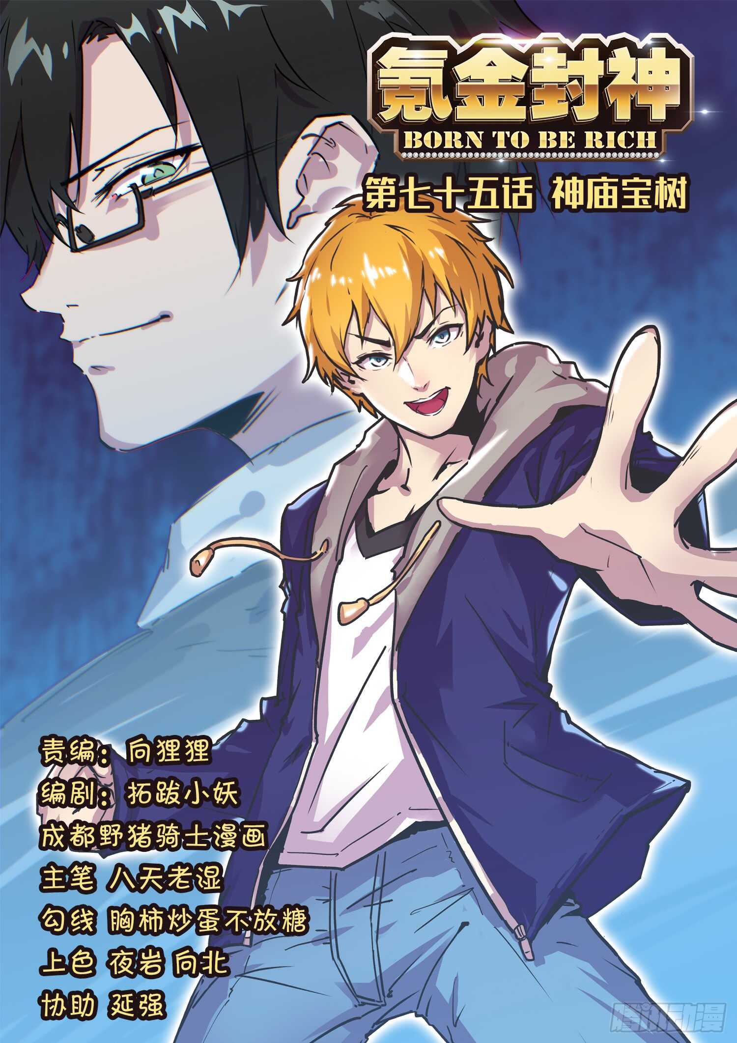 第七十五话 神庙宝树-第59话