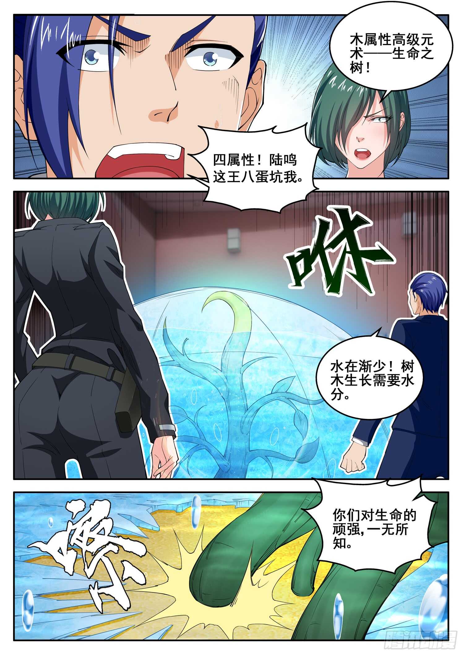 第七十五话 神庙宝树-第59话