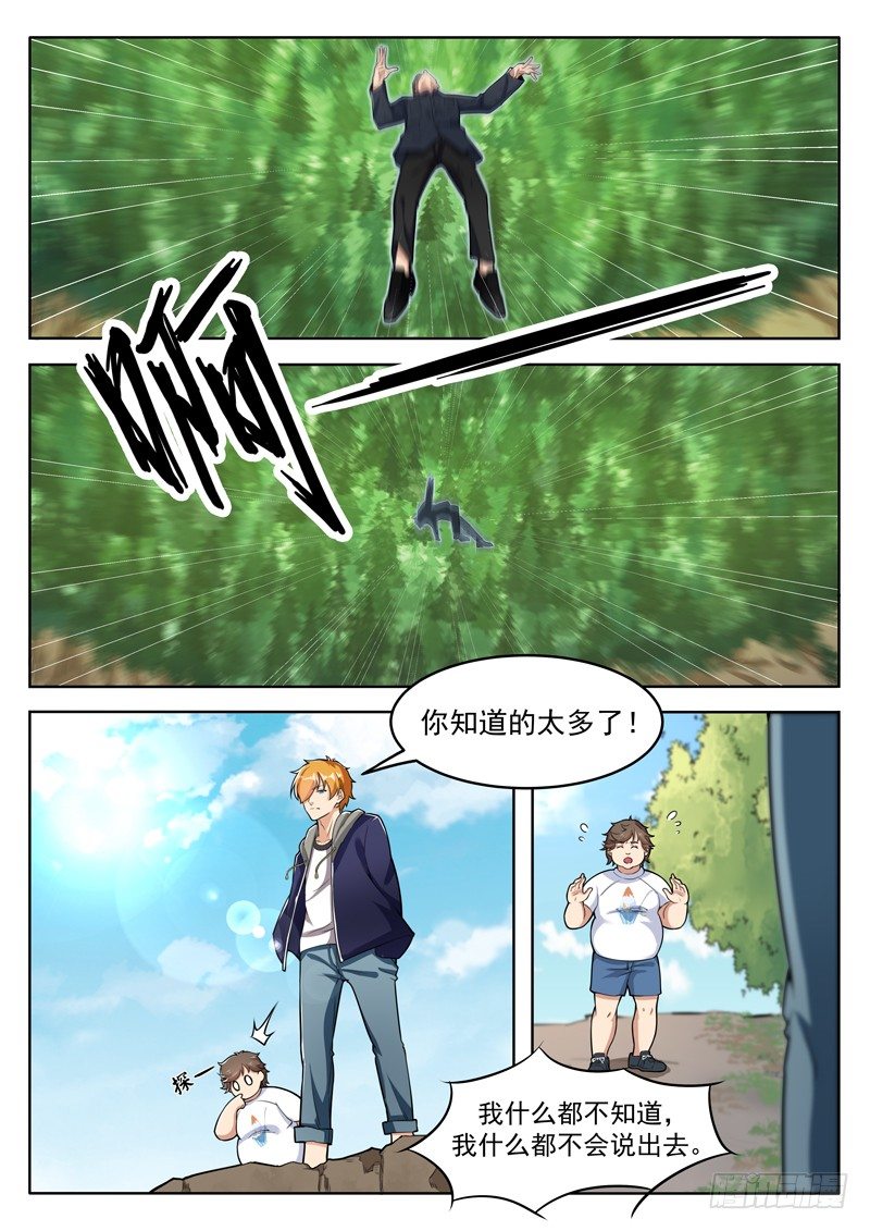 第八话 洗髓之痛-第9话