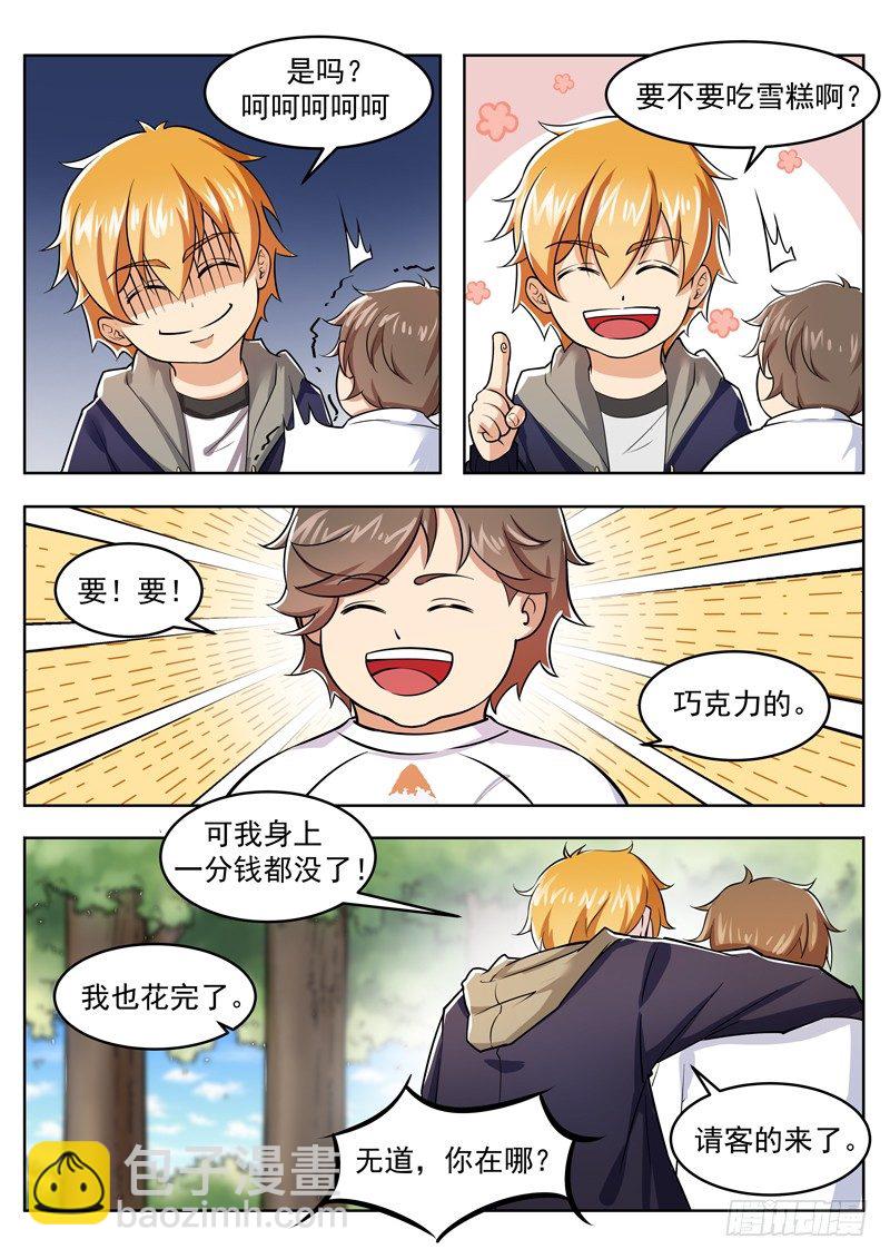 第八话 洗髓之痛-第9话