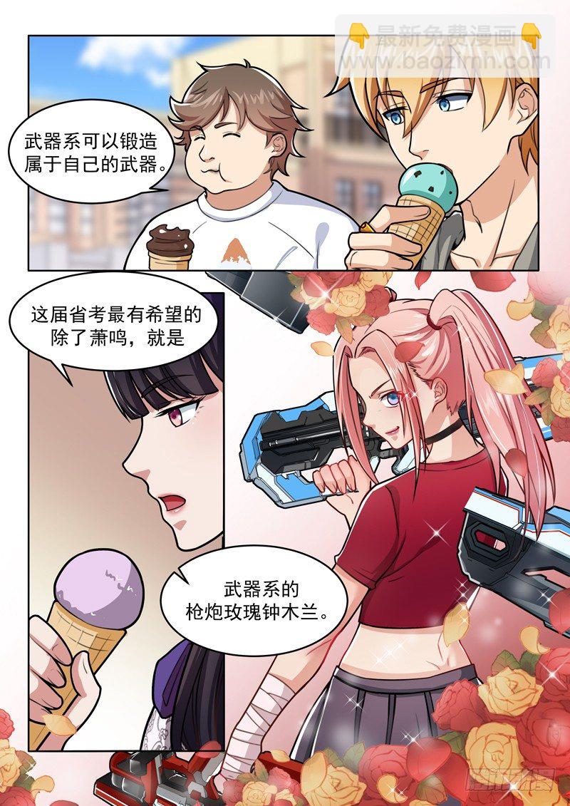 第八话 洗髓之痛-第9话