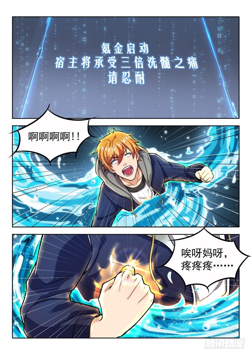 第八话 洗髓之痛-第9话