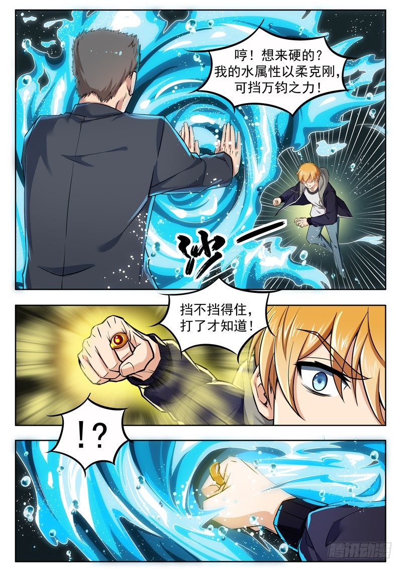 第八话 洗髓之痛-第9话