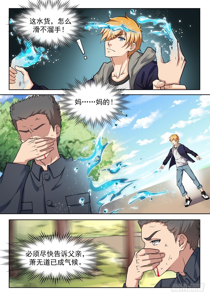 第八话 洗髓之痛-第9话