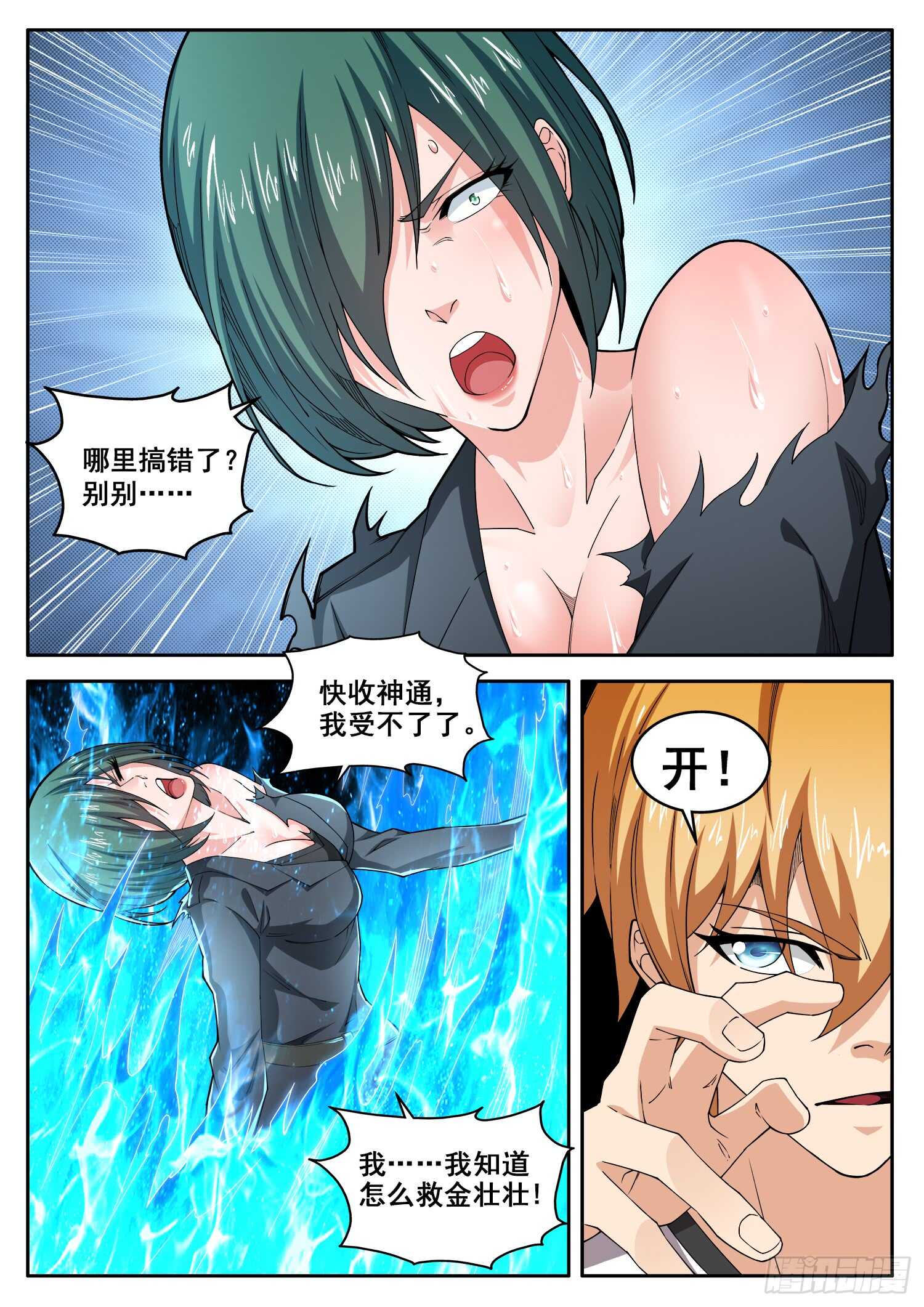 第七十七话 死性不改-第61话