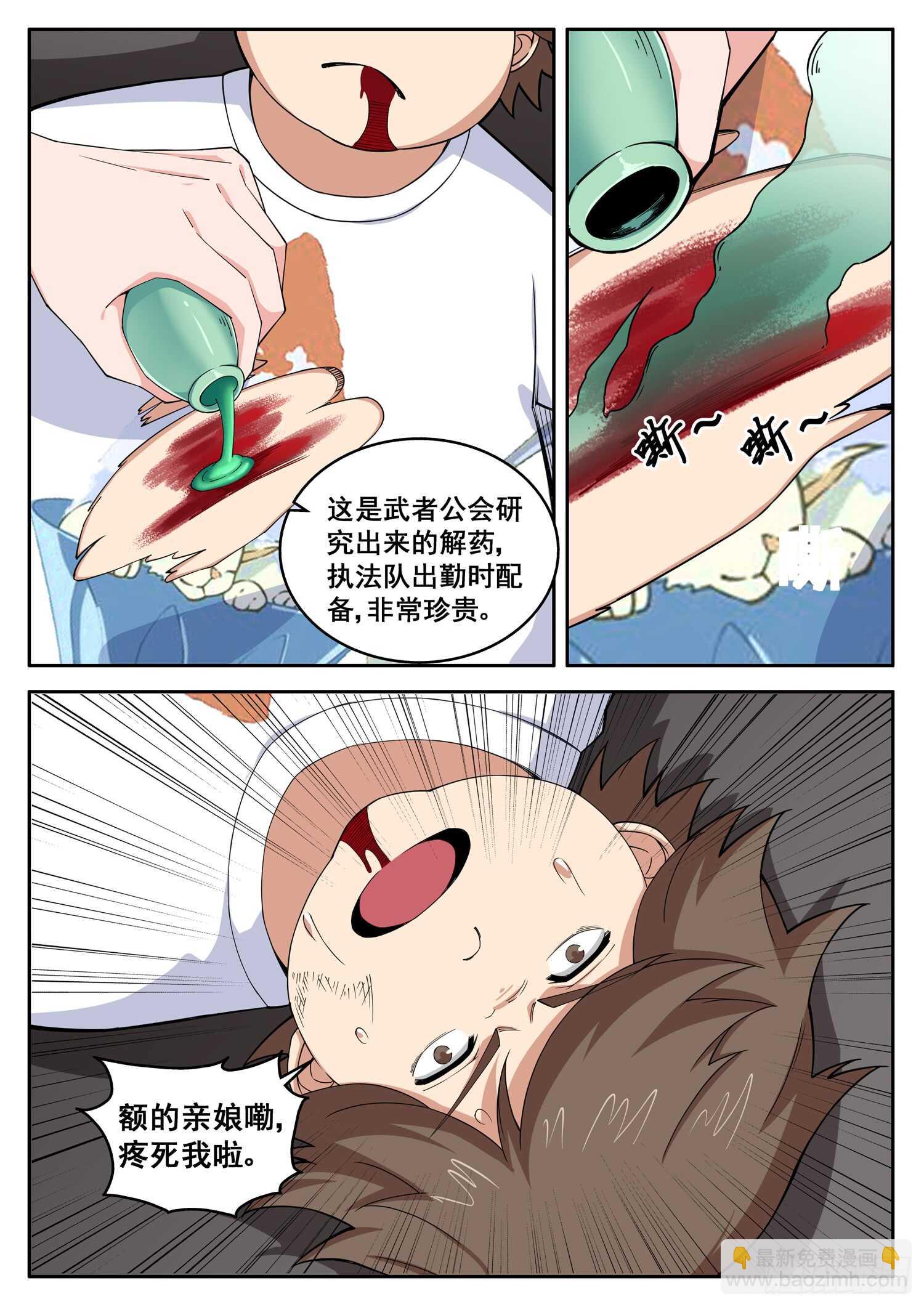 第七十七话 死性不改-第61话