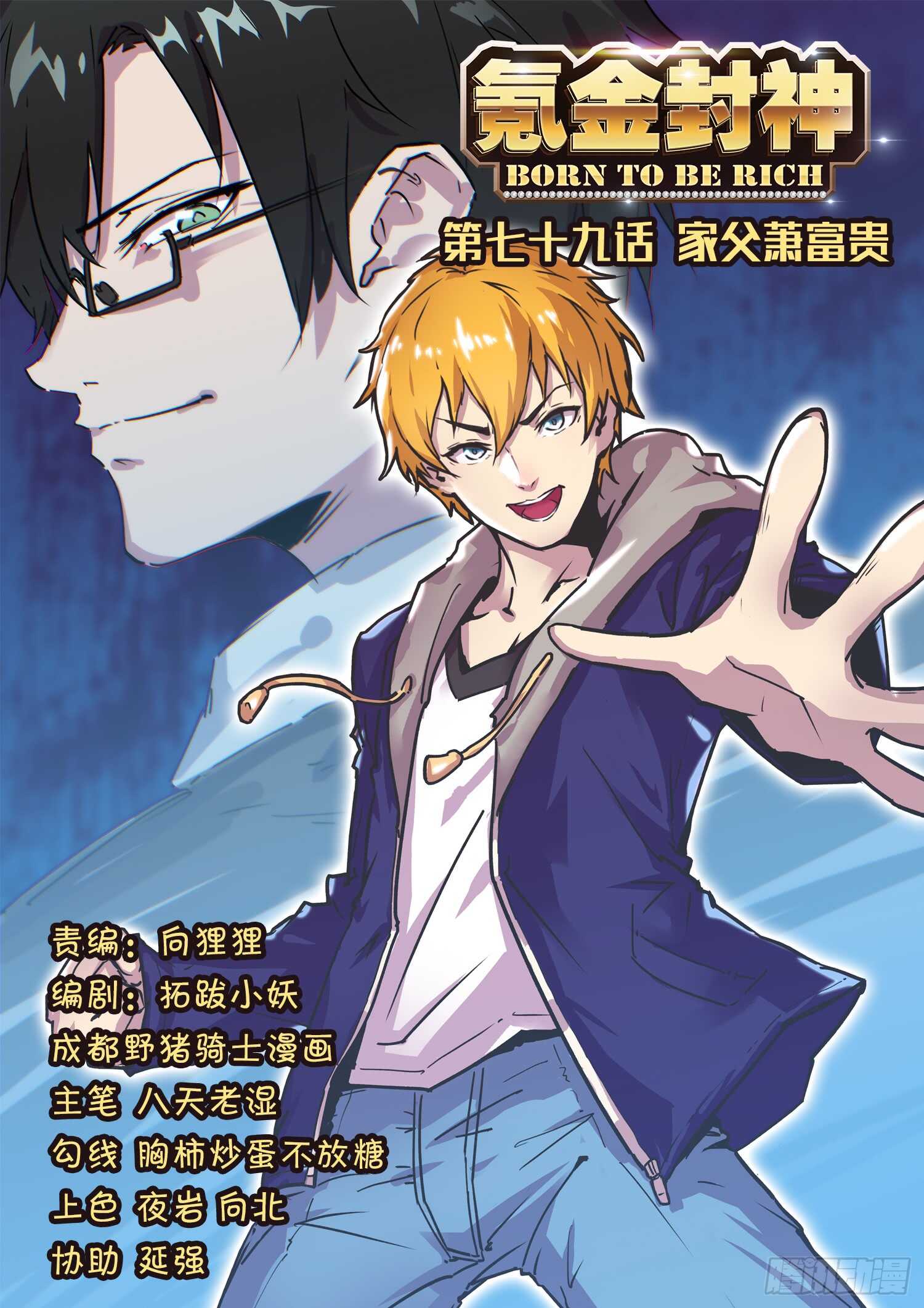 第七十九话 家父萧富贵-第63话