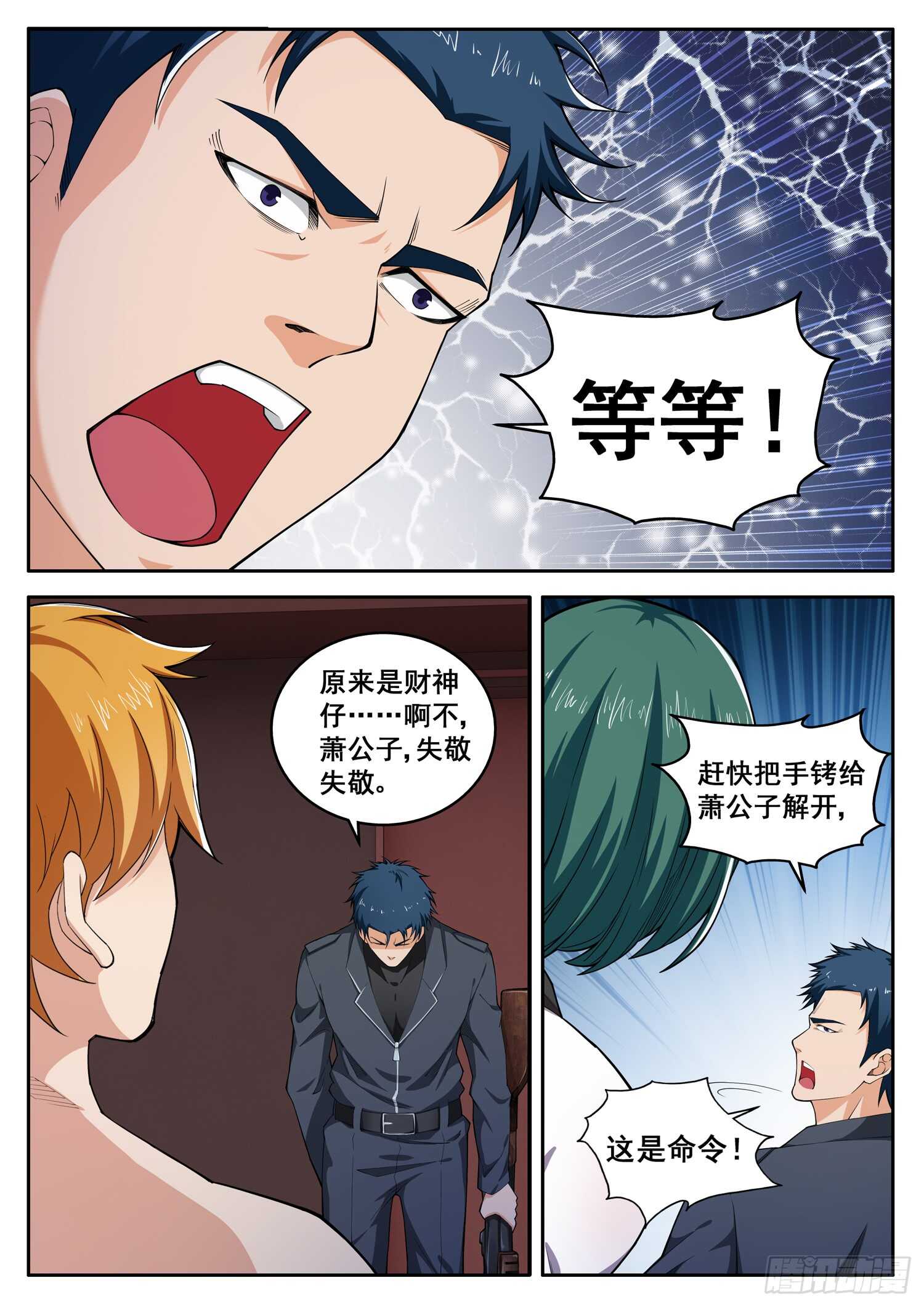 第七十九话 家父萧富贵-第63话