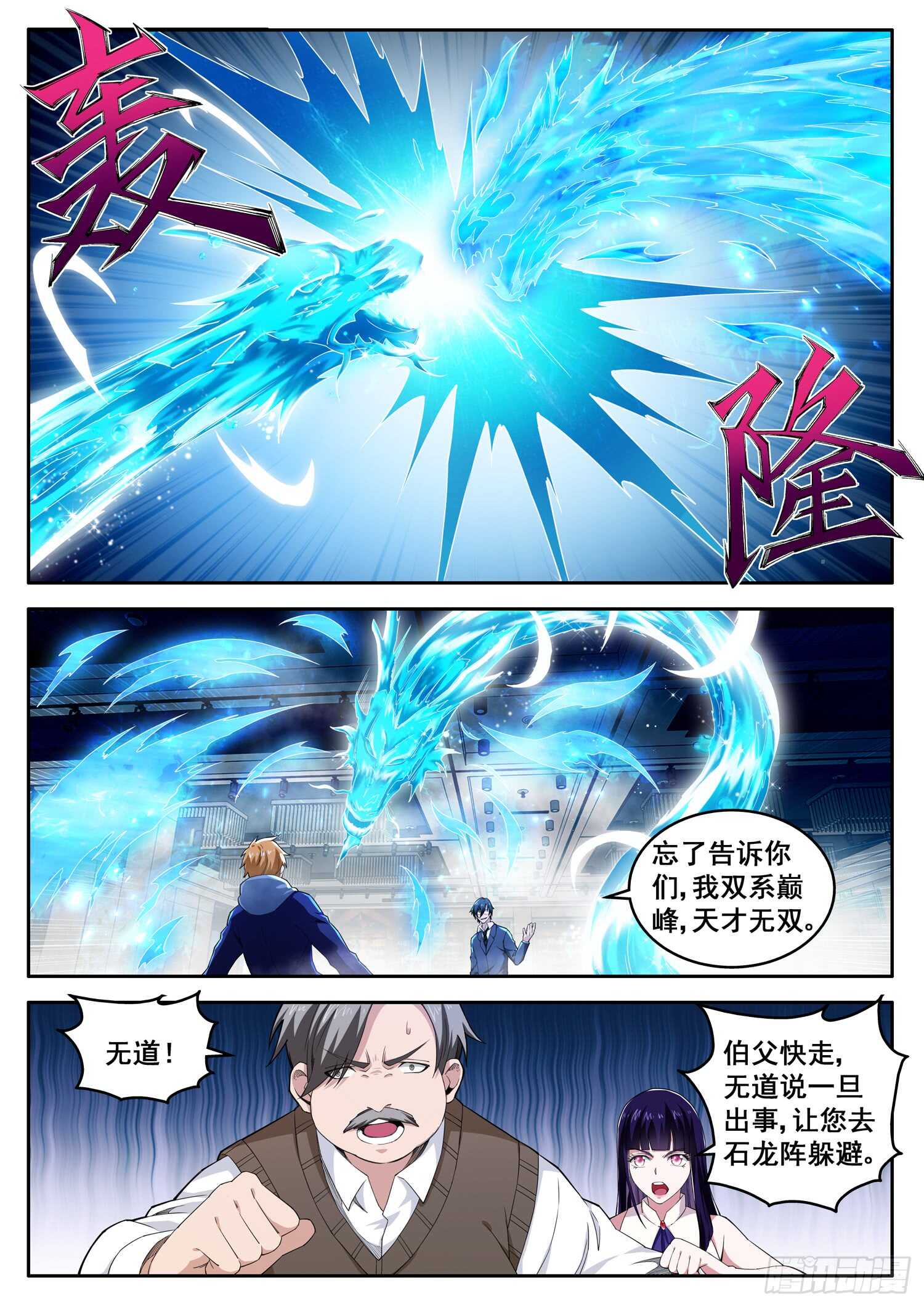 第八十三话 你选的是绝路-第67话