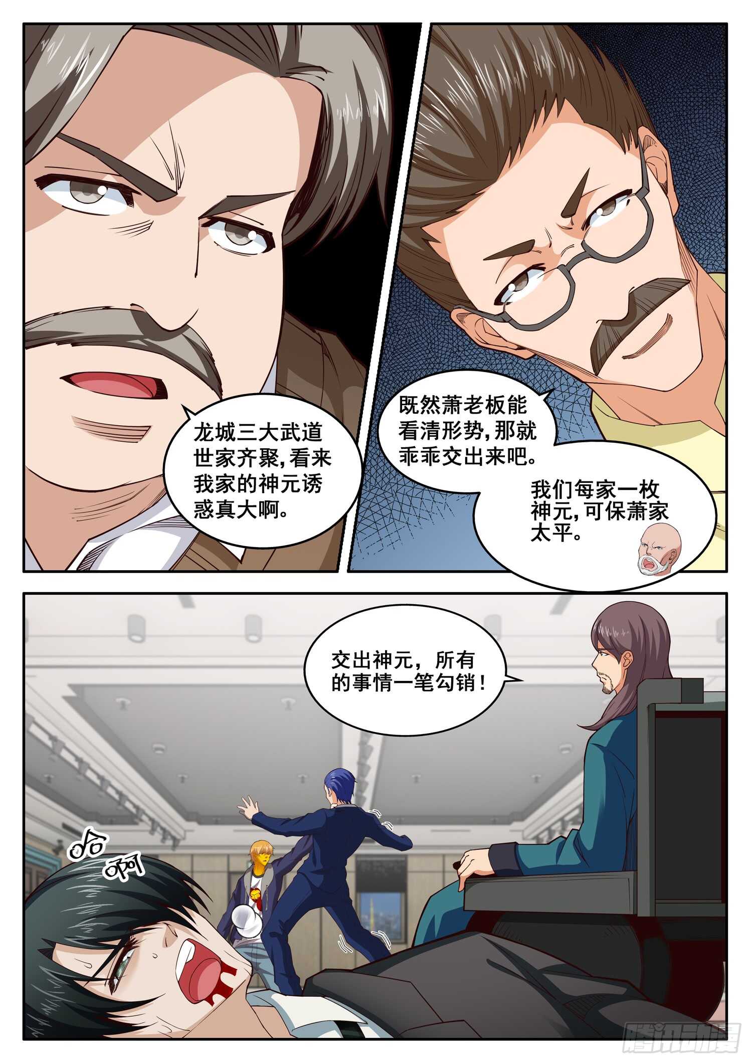 第八十五话 血债血偿-第69话