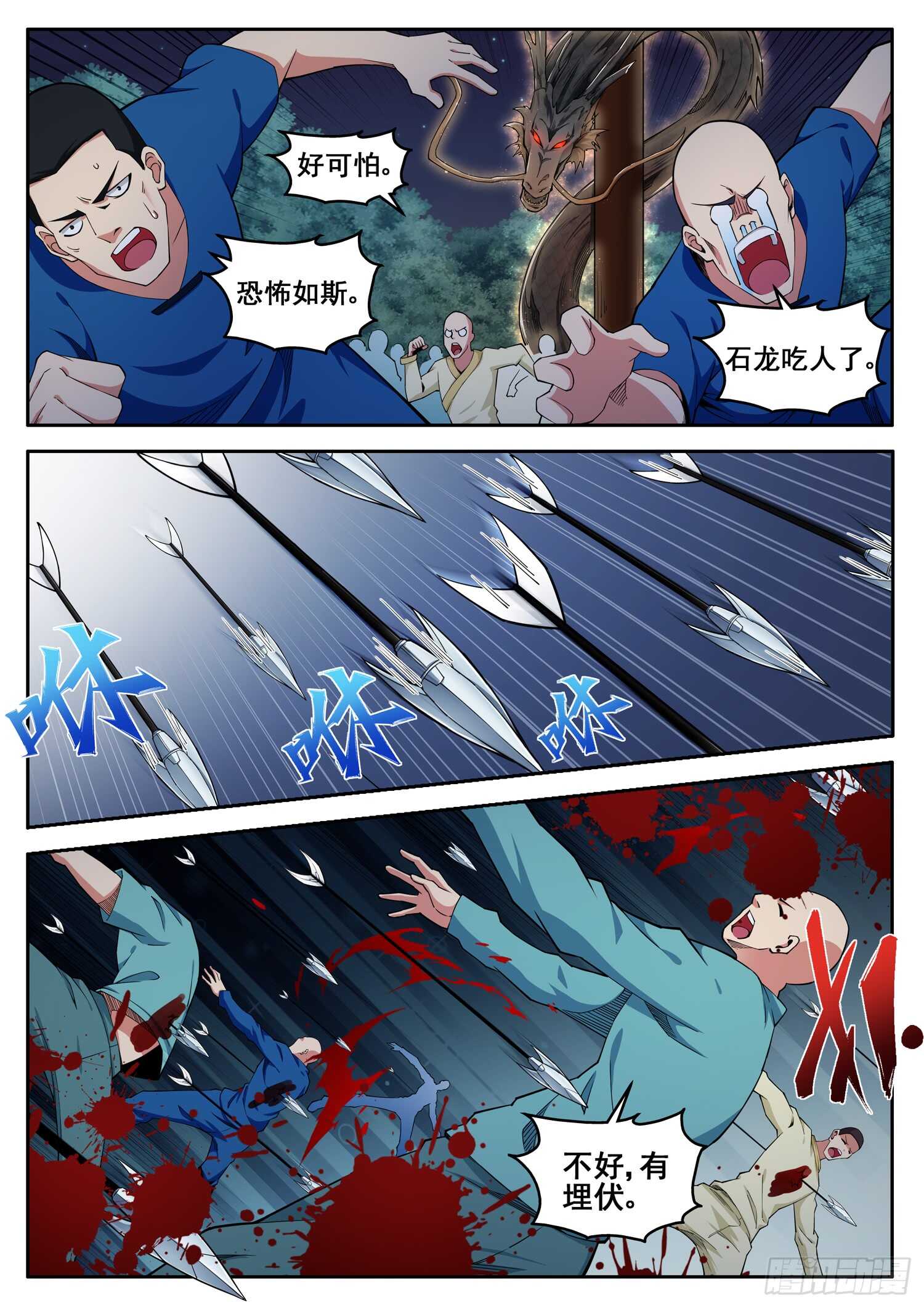 第八十七话 石龙阵启动-第71话