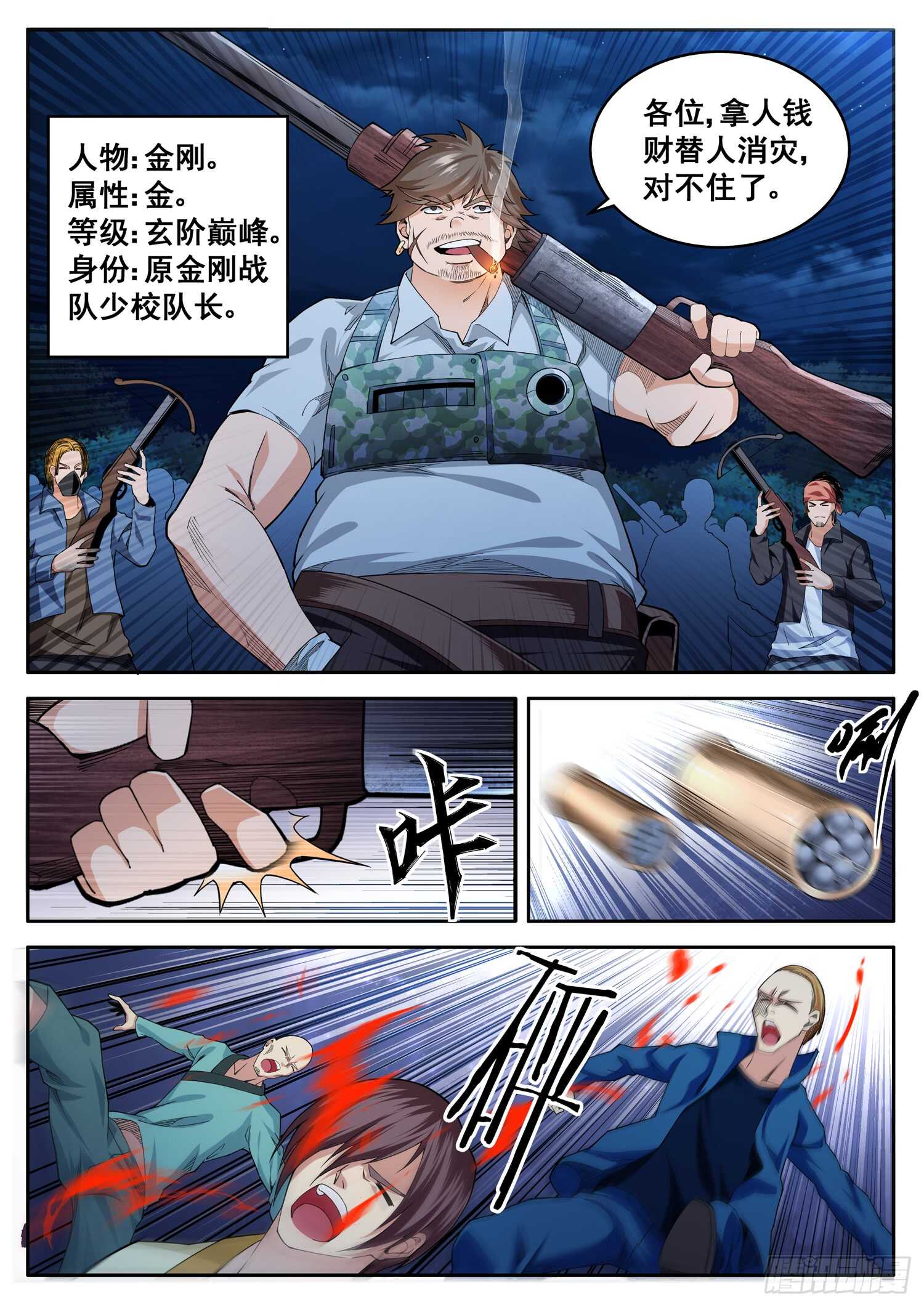 第八十七话 石龙阵启动-第71话