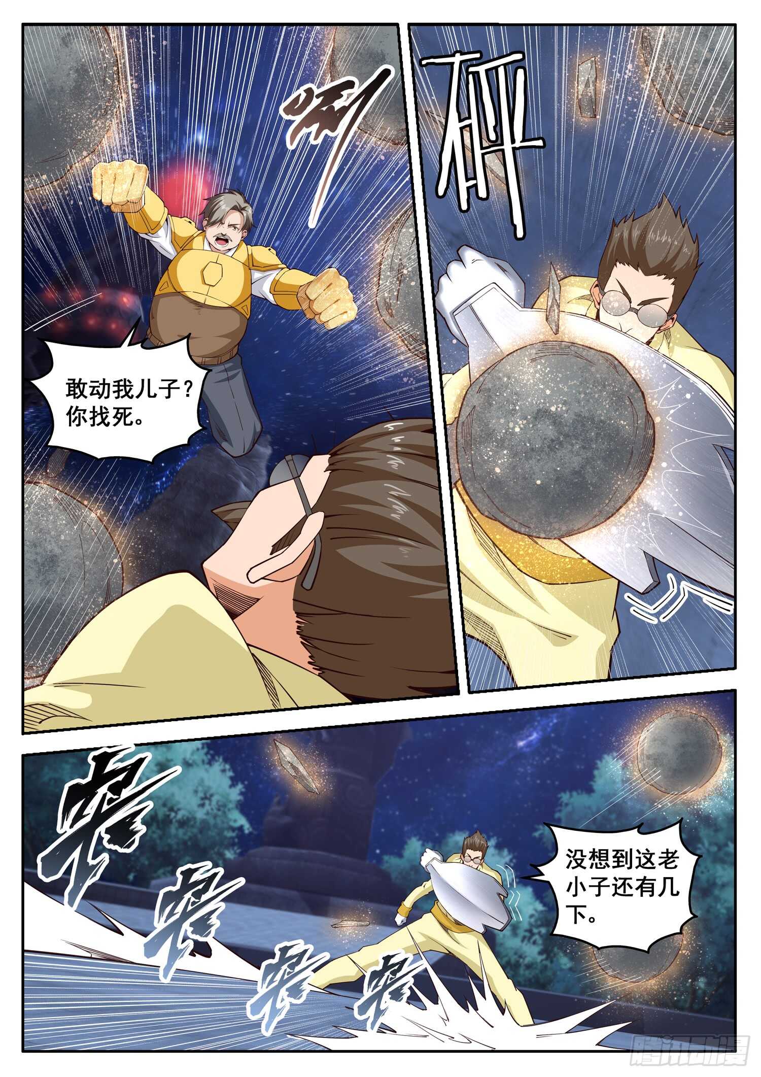 第八十九话 地阶强者-第73话