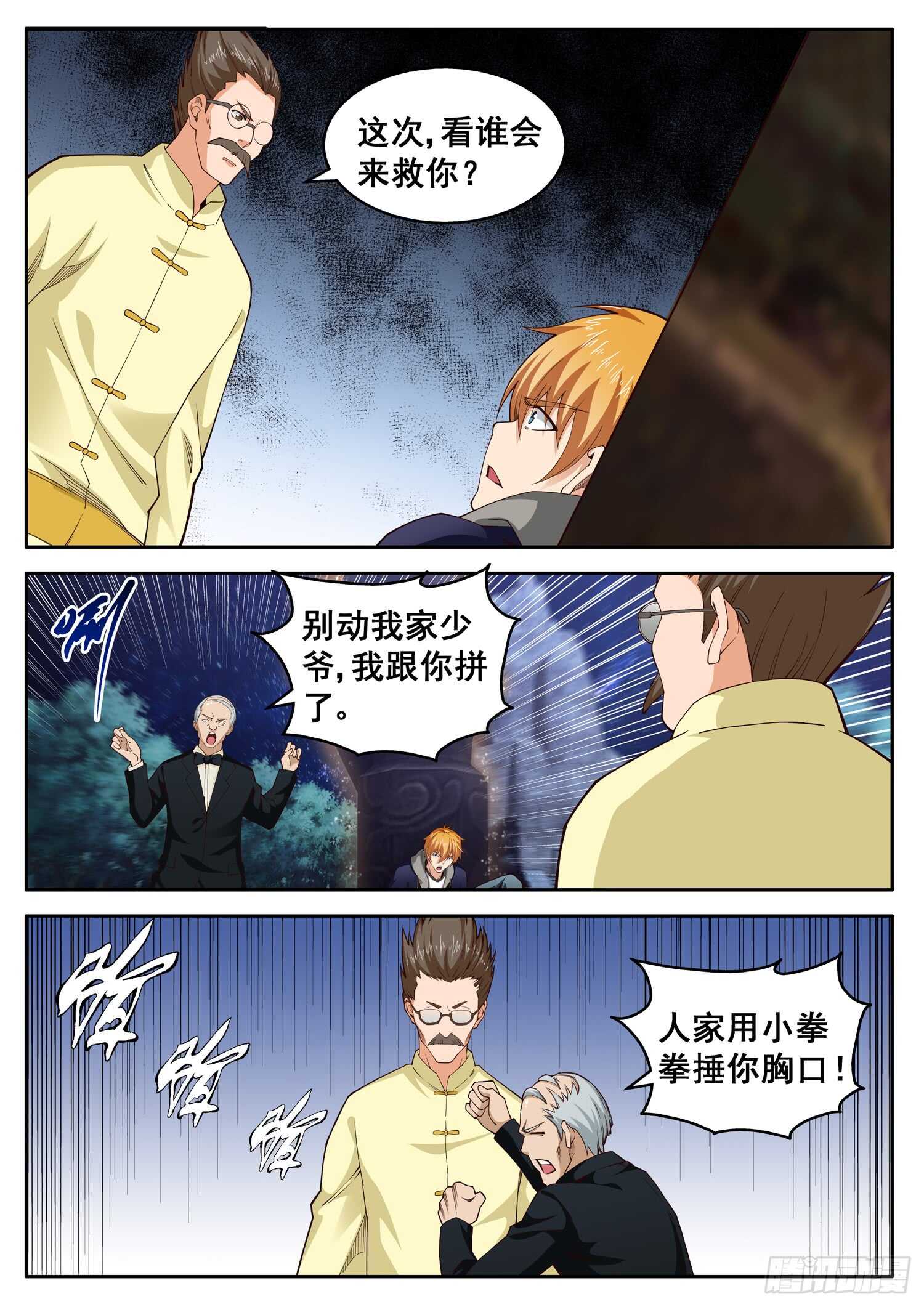 第九十一话 鏖战地阶-第75话