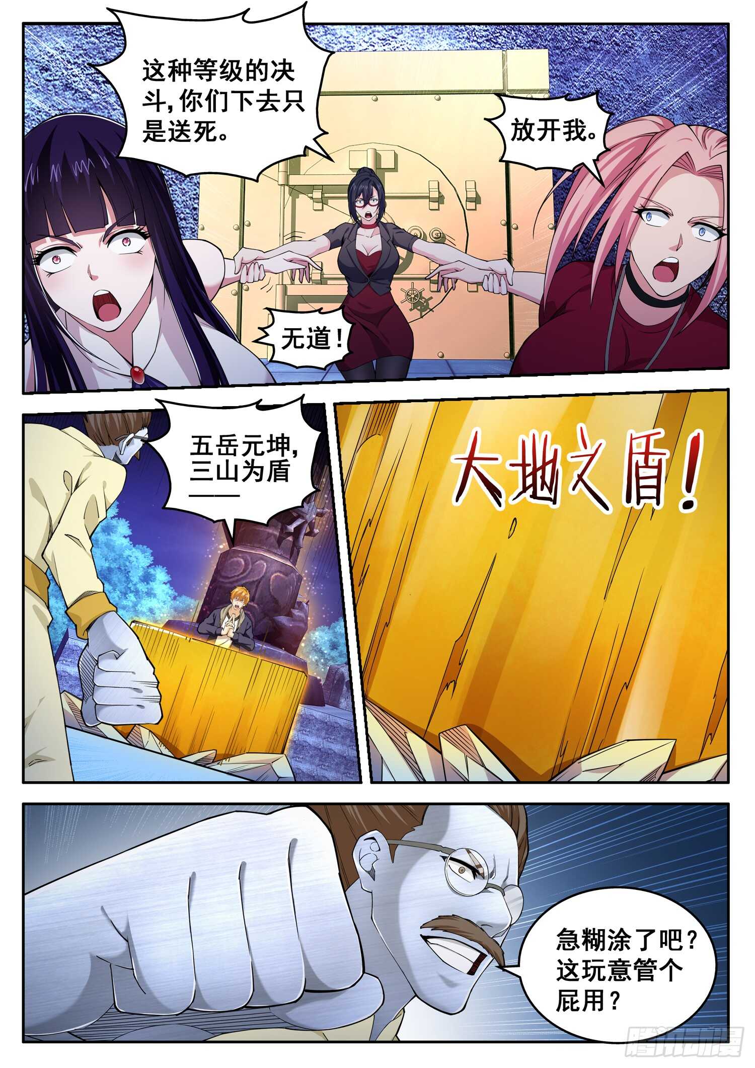 第九十一话 鏖战地阶-第75话