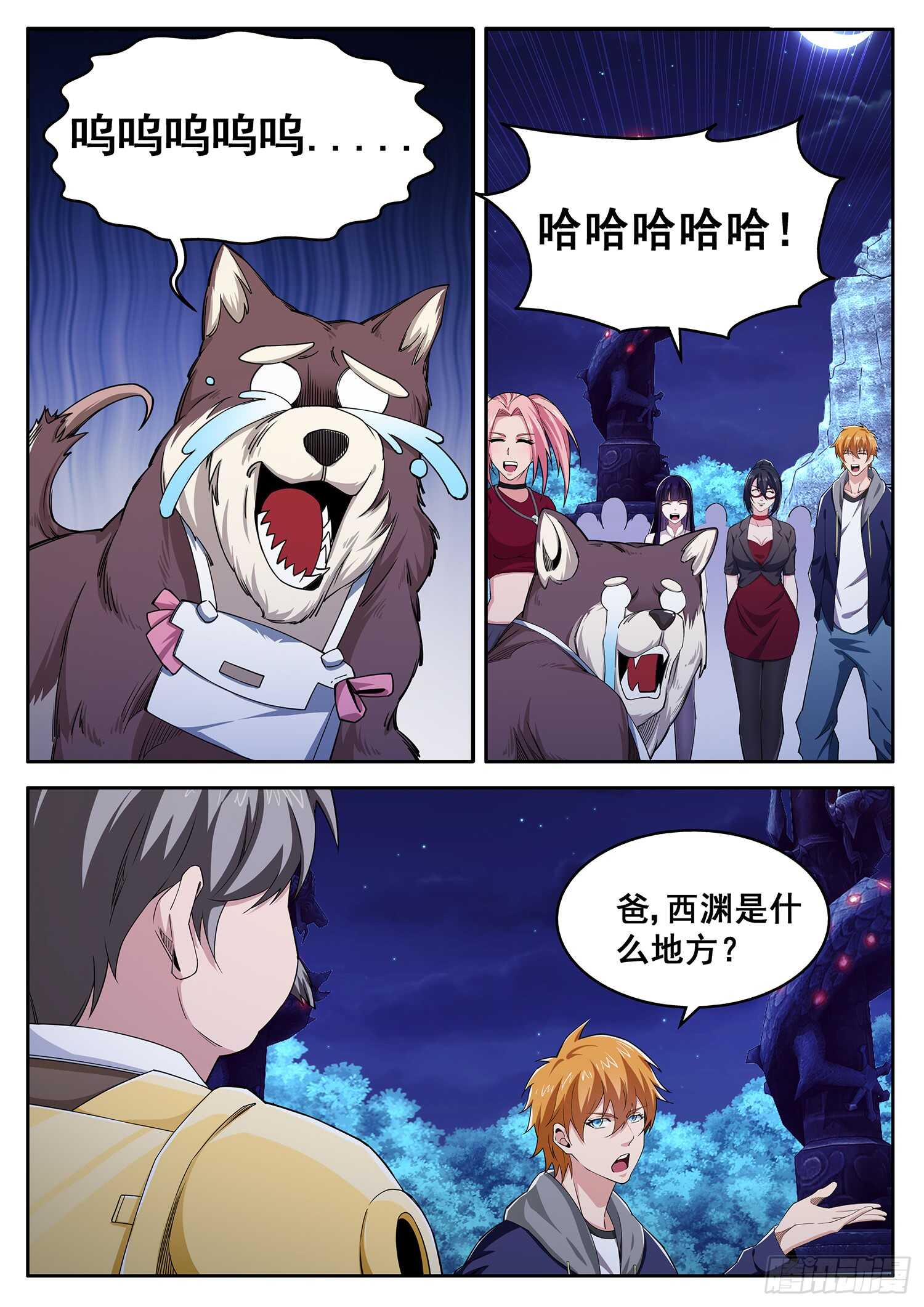 第九十三话 破阵之法-第77话